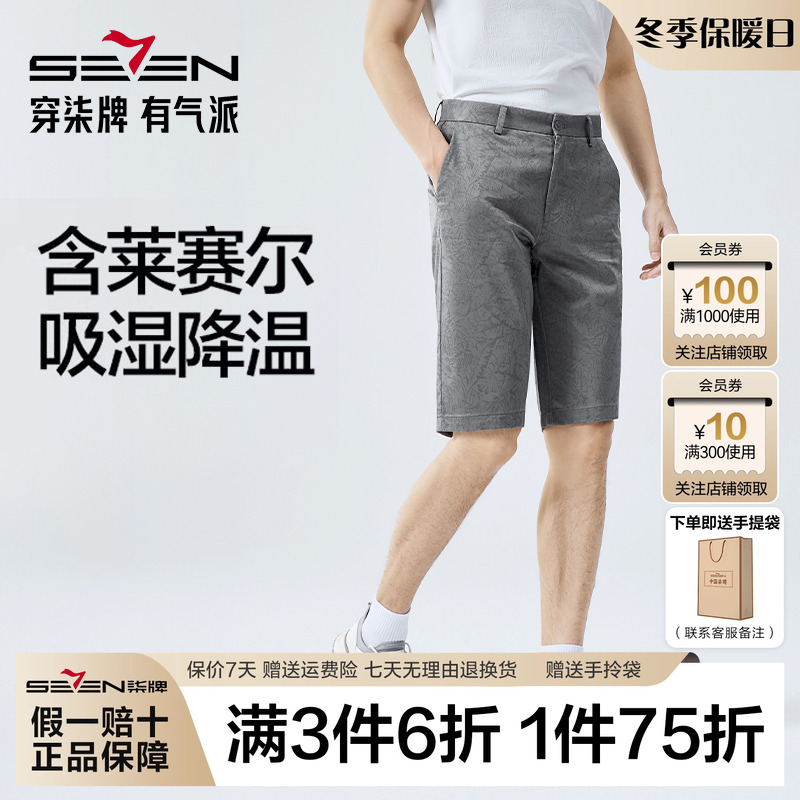 【度假系列】柒牌短裤男2025夏季新款度假休闲时尚潮流青年直筒裤