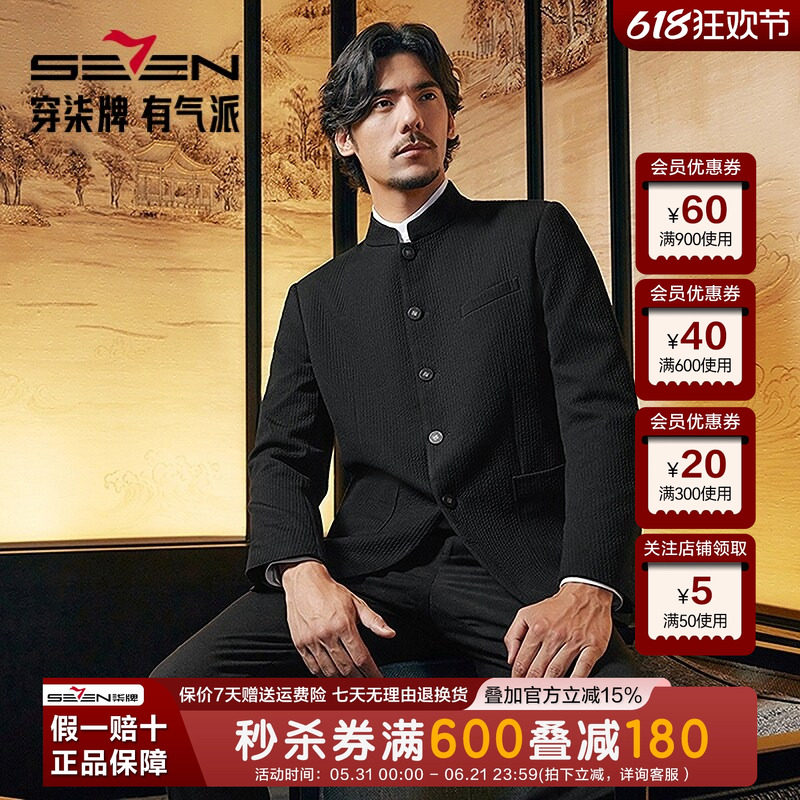 【中华立领】柒牌男装西服男2026春秋新款商务绅士男士黑色单西装