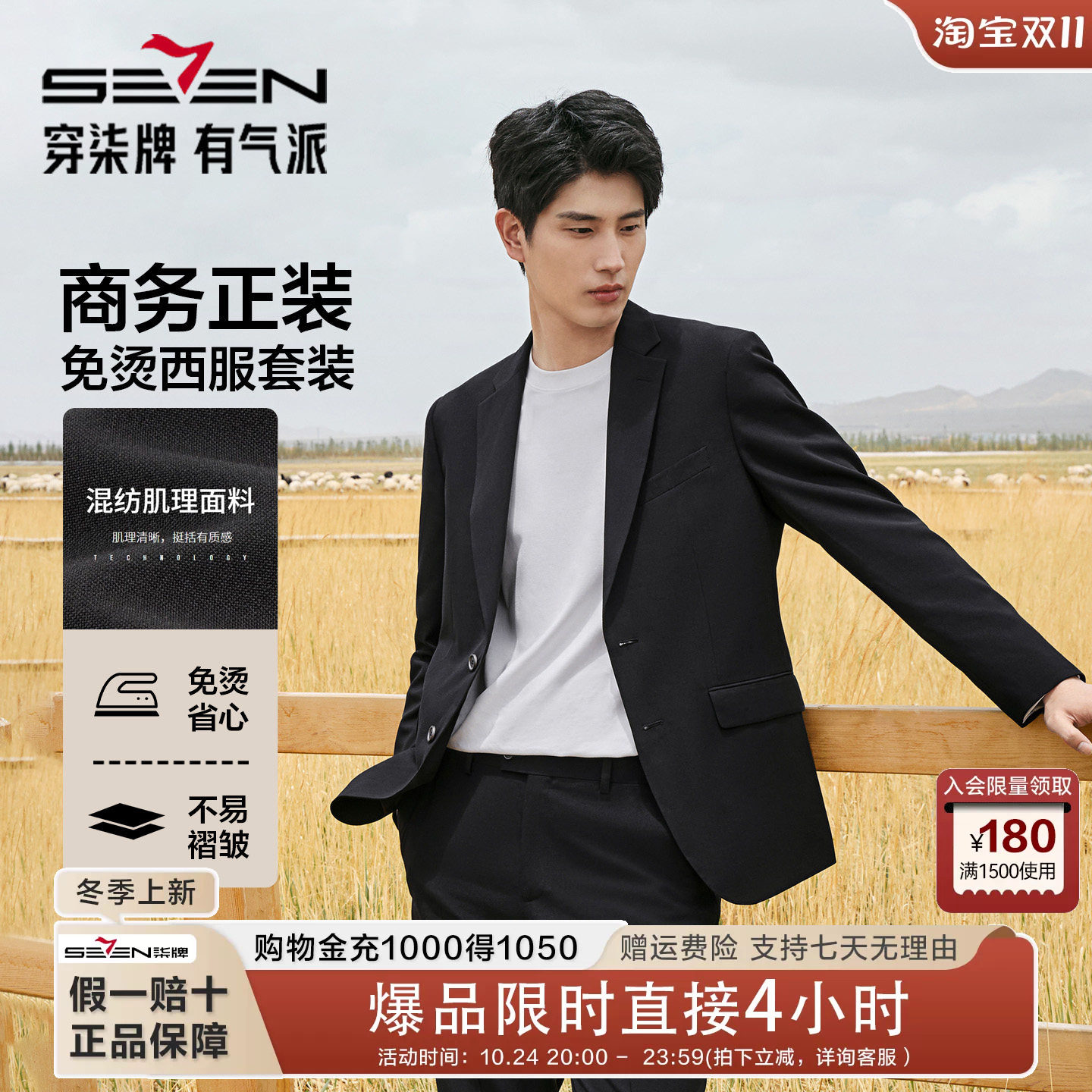 柒牌新款免烫男士通勤西服两件套
