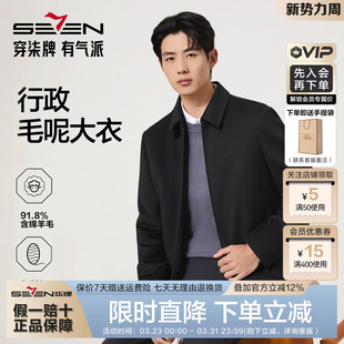 毛呢大衣2026春新款 柒牌男士 商务行政夹克呢子外套 羊毛桑蚕丝