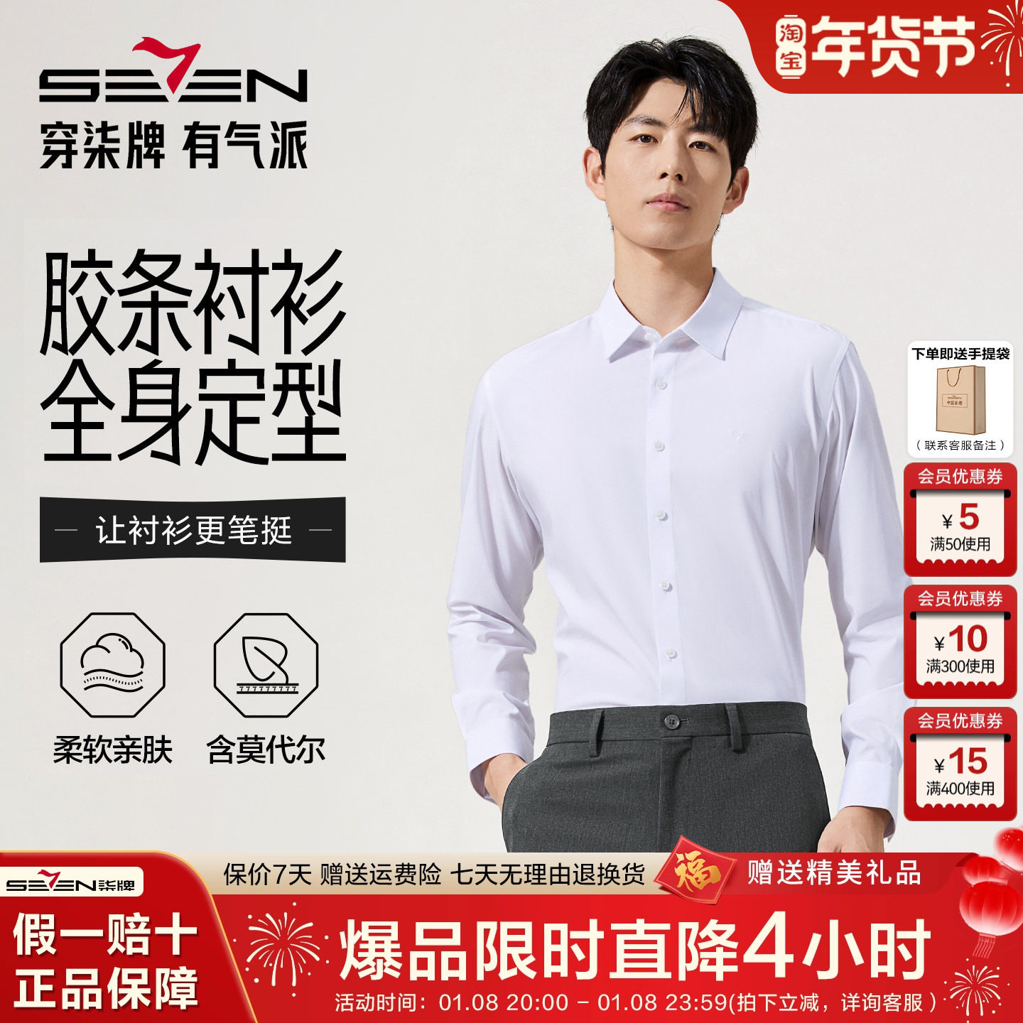 柒牌免烫男士透气长袖衬衫25秋季新款商务休闲白色正装面试寸衫男