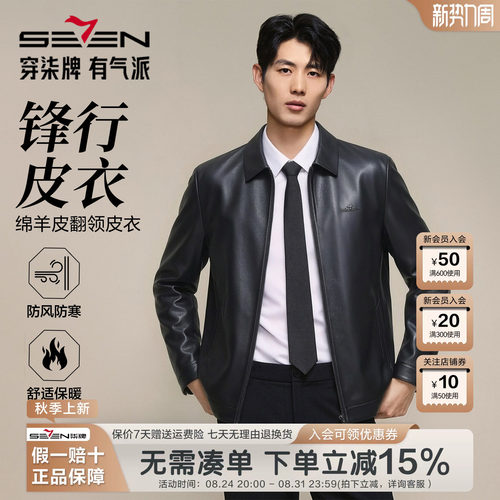 柒牌真皮皮衣男2026春季新款商务