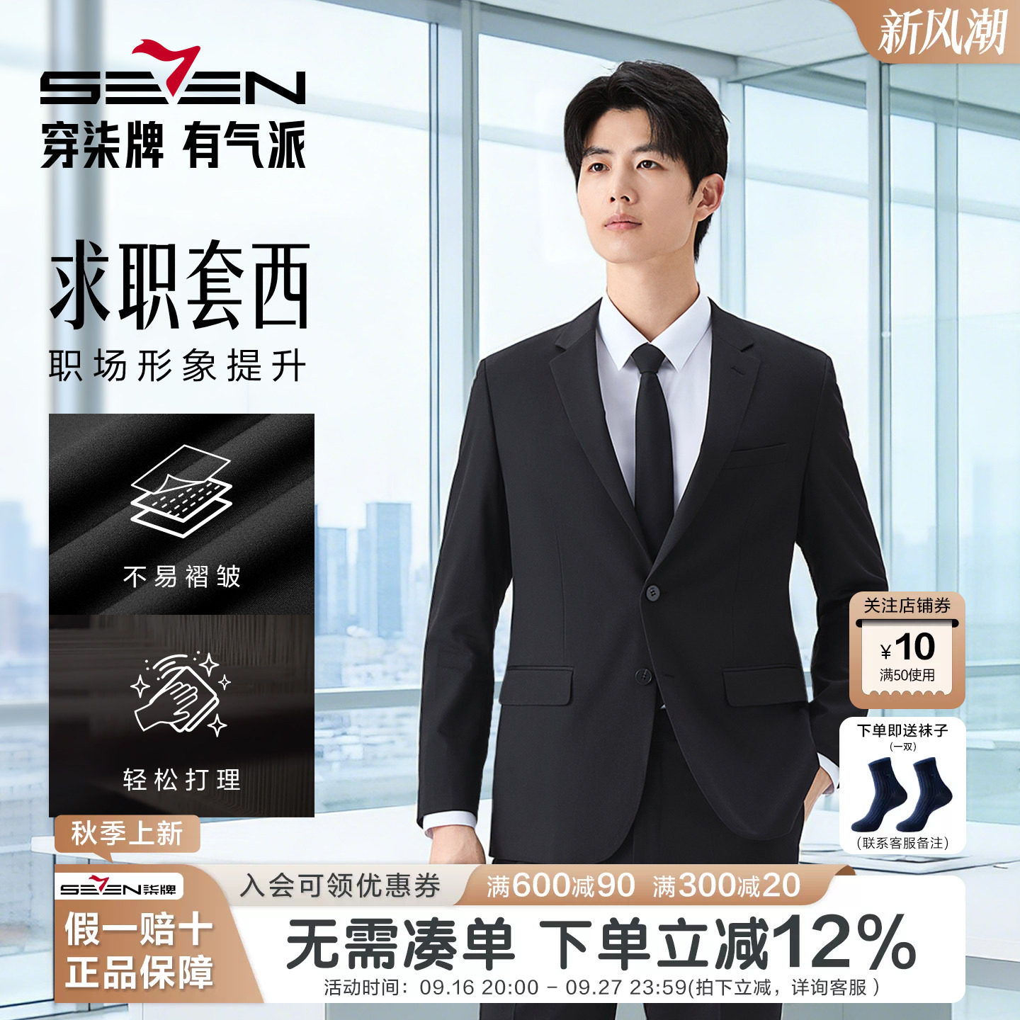 柒牌男士免烫两粒扣西服套装