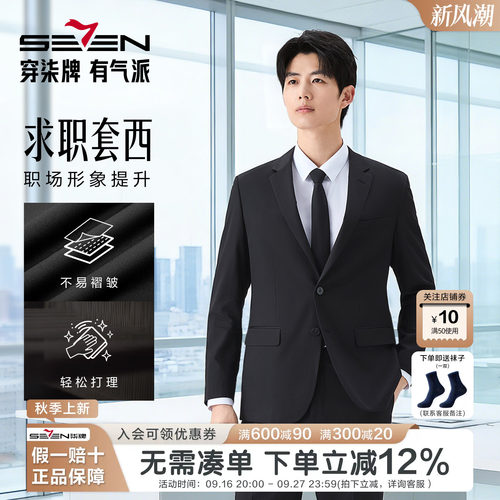 柒牌男士免烫两粒扣西服套装