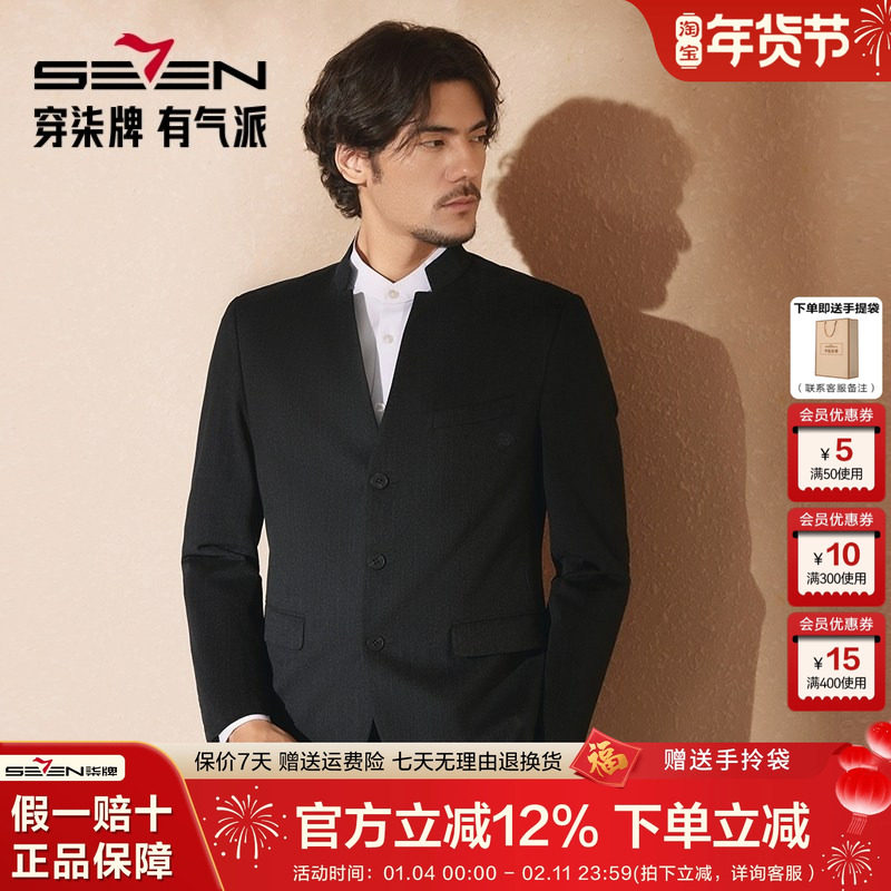 【中华立领】柒牌男士西服2025春季新款商务休闲磨毛舒适西装外套,男装,商务正装西服,淘宝优惠券,粉丝福利购,淘宝优惠卷