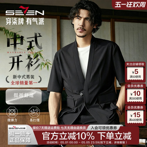 柒牌秋季男士新中式短袖汉服外套