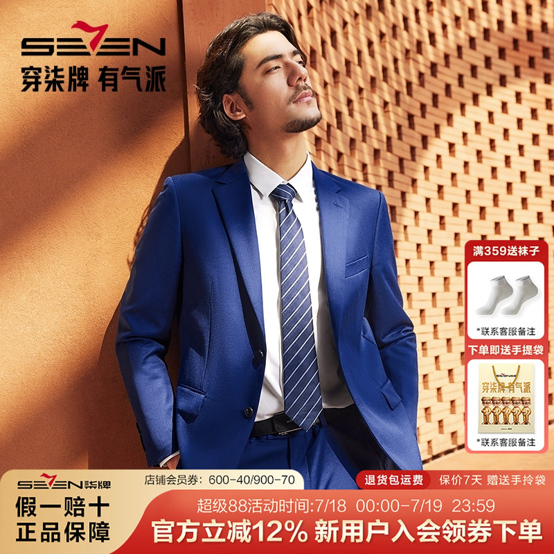 【含羊毛】柒牌西服套装男士2025春季新款商务休闲平驳领西装正装