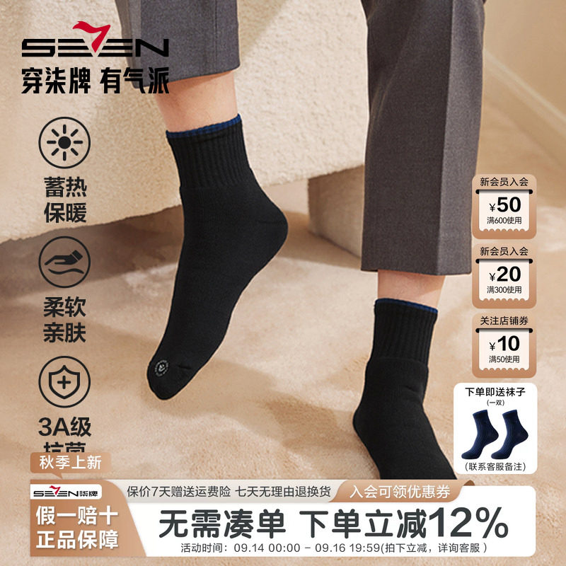 柒牌加厚毛圈袜子男秋冬季抗菌防臭保暖短筒袜子男式运动休闲短袜