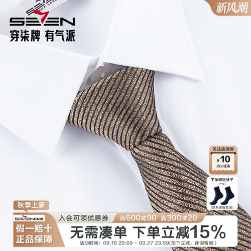 柒牌男士商务西装衬衫领带