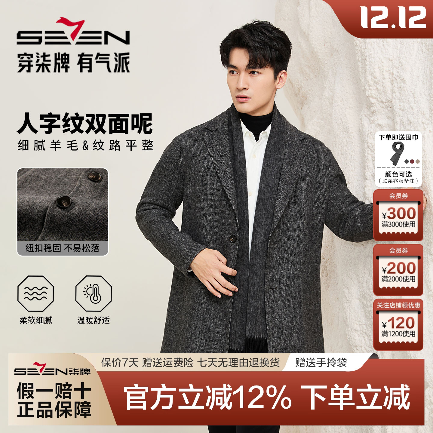 柒牌25秋冬新款羊毛双面毛呢大衣