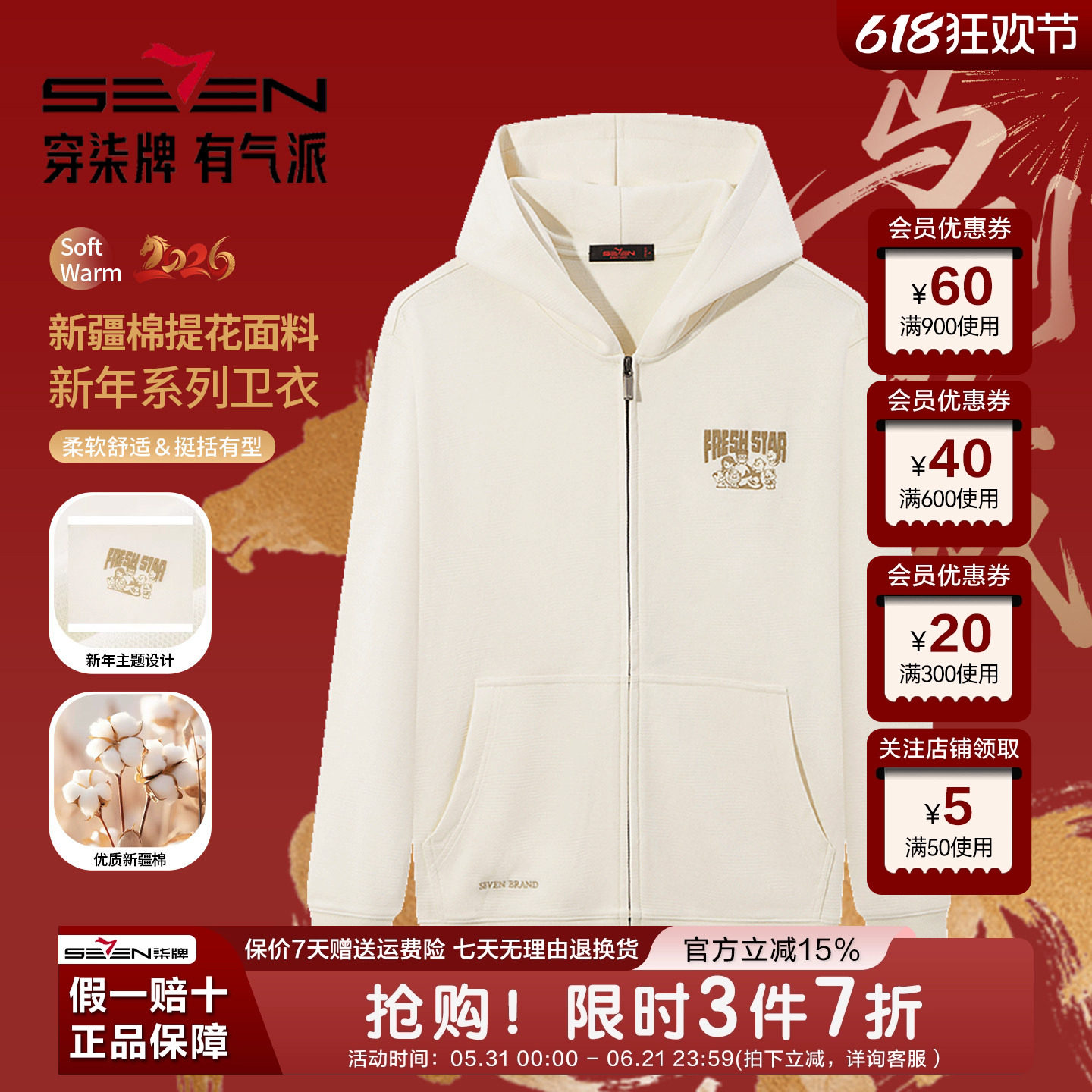 【新年系列】柒牌男休闲连帽卫衣男白色百搭开衫外套新年好运上衣