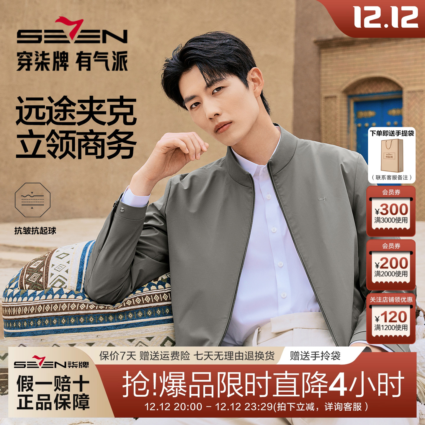 柒牌立领茄克中青年休闲夹克衫