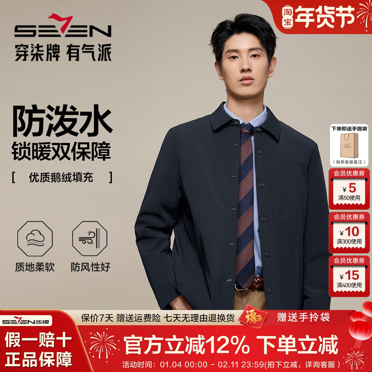 【黄金鲜鹅绒】柒牌男装2025冬季鹅绒加厚羽绒服防泼水短款外套男