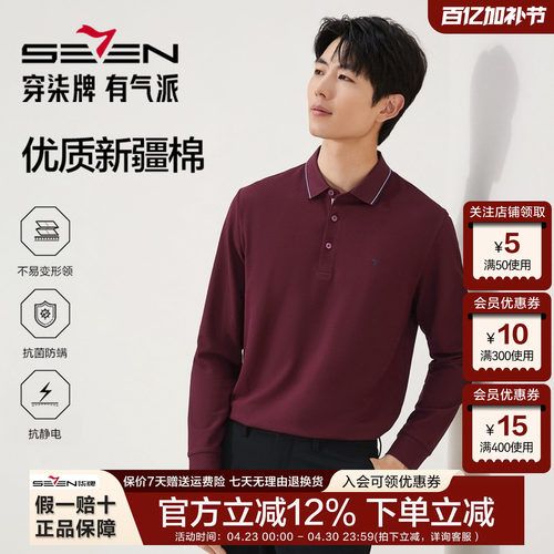 柒牌翻领长袖polo衫男2025秋季新款商务保暖高级酒红长袖打底上衣 - 封面