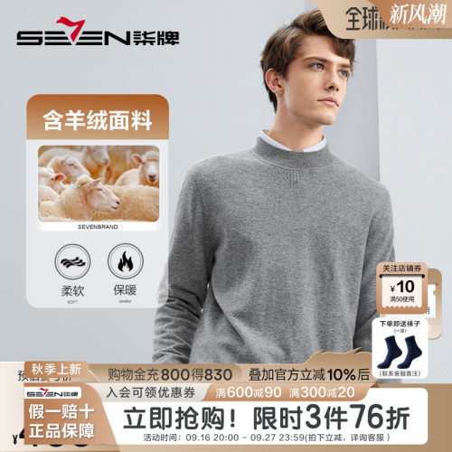 柒牌山羊绒休闲百搭半高领羊毛衫