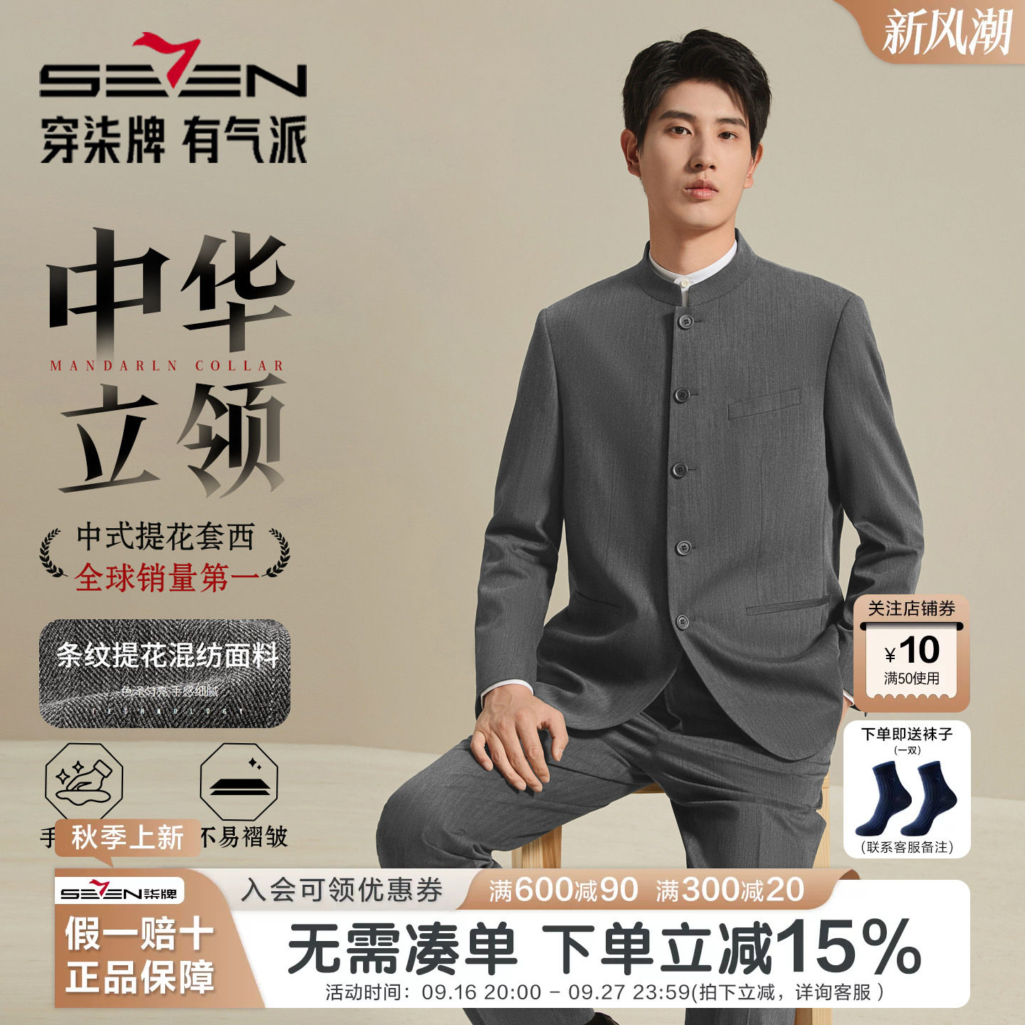 柒牌秋冬新款立领条纹西服套装男