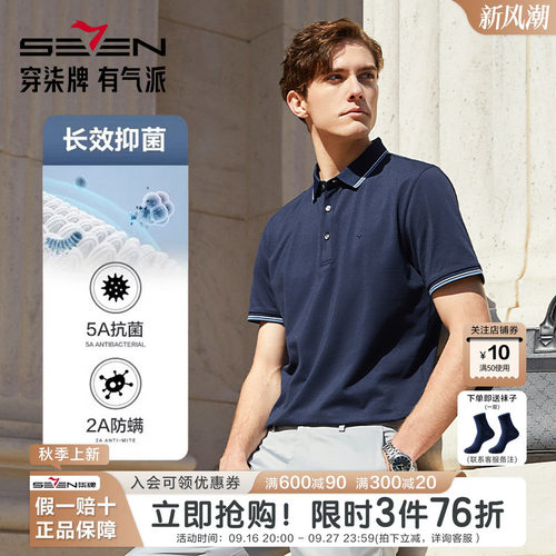 柒牌polo衫男短袖夏季新款保罗衫