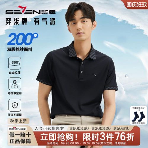 柒牌翻领上衣短袖polo衫薄款
