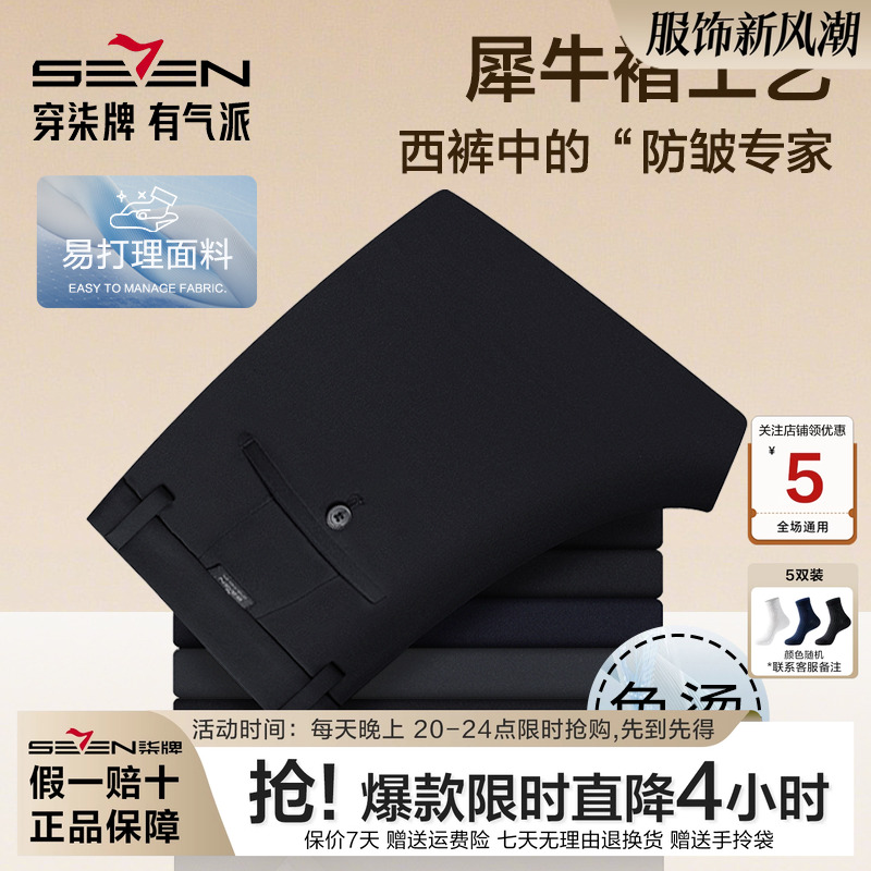 柒牌TR垂感男装西裤2025秋季新款中青年商务休闲直筒通勤西装裤男