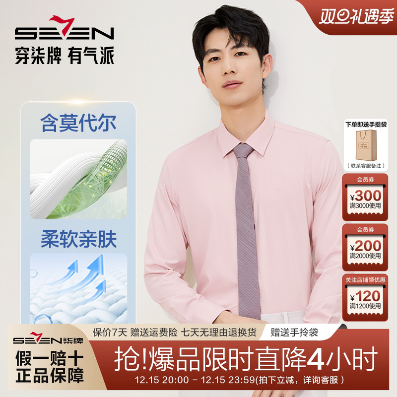 柒牌婚庆宴会粉色长袖衬衫男士25秋季新款商务休闲青年正装上衣男