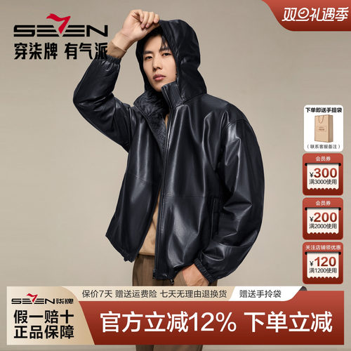 柒牌山羊皮可脱卸帽皮衣男款