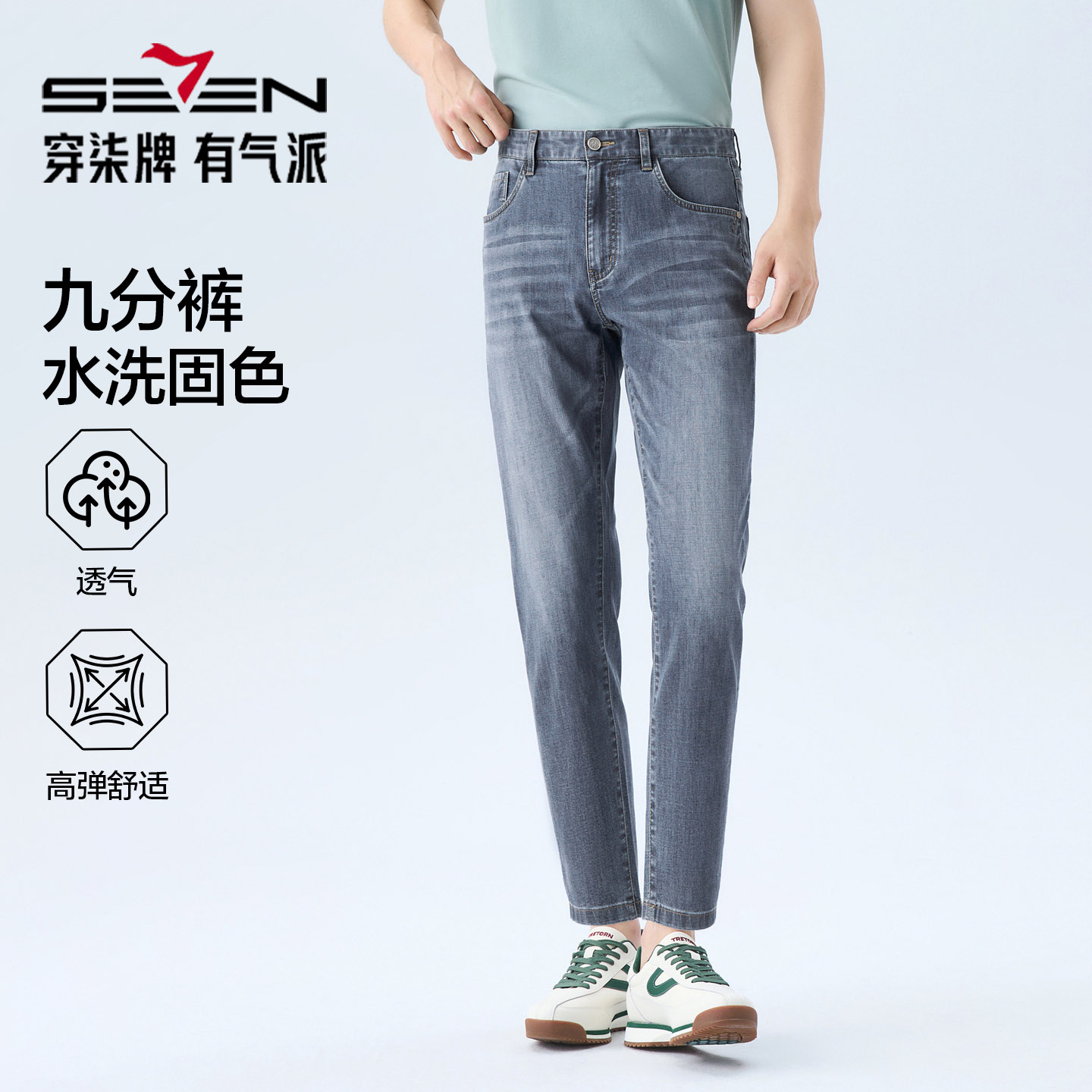 【经典水洗】柒牌牛仔长裤2026夏季新款弹力耐磨洗水九分裤子男