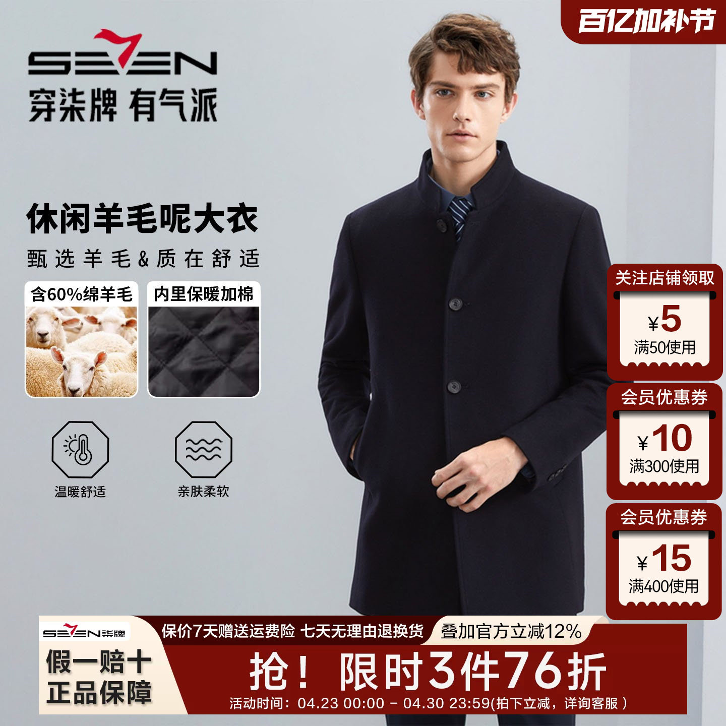 柒牌男士加棉加厚保暖含羊毛大衣25秋冬新款休闲中长款毛呢外套