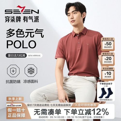 柒牌短袖polo衫男士t恤2026夏季