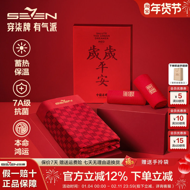 【本命鸿运】柒牌本命年男士礼盒装内裤蛇年大红色抗菌四角裤头男,女士内衣/男士内衣/家居服,男平角内裤,淘宝优惠券,粉丝福利购,淘宝优惠卷