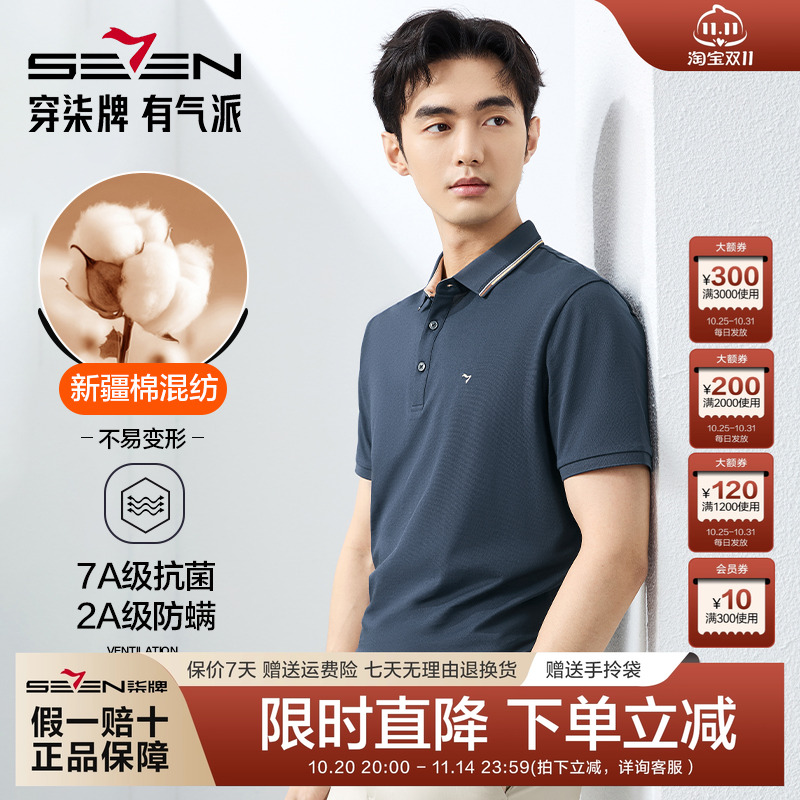 柒牌翻领短袖2025夏季新款POLO衫T恤商务休闲宽松凉感中青年男装