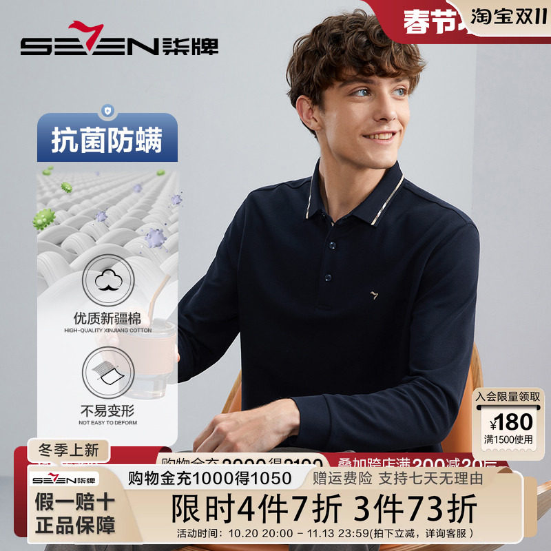 【5A抗菌2A防螨】柒牌长袖polo衫男士2025春季新品多色翻领T恤衫