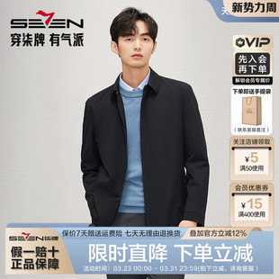 商务休闲暗格纹轻便干部装 柒牌男装 新款 2025春季 外套 翻领夹克男士