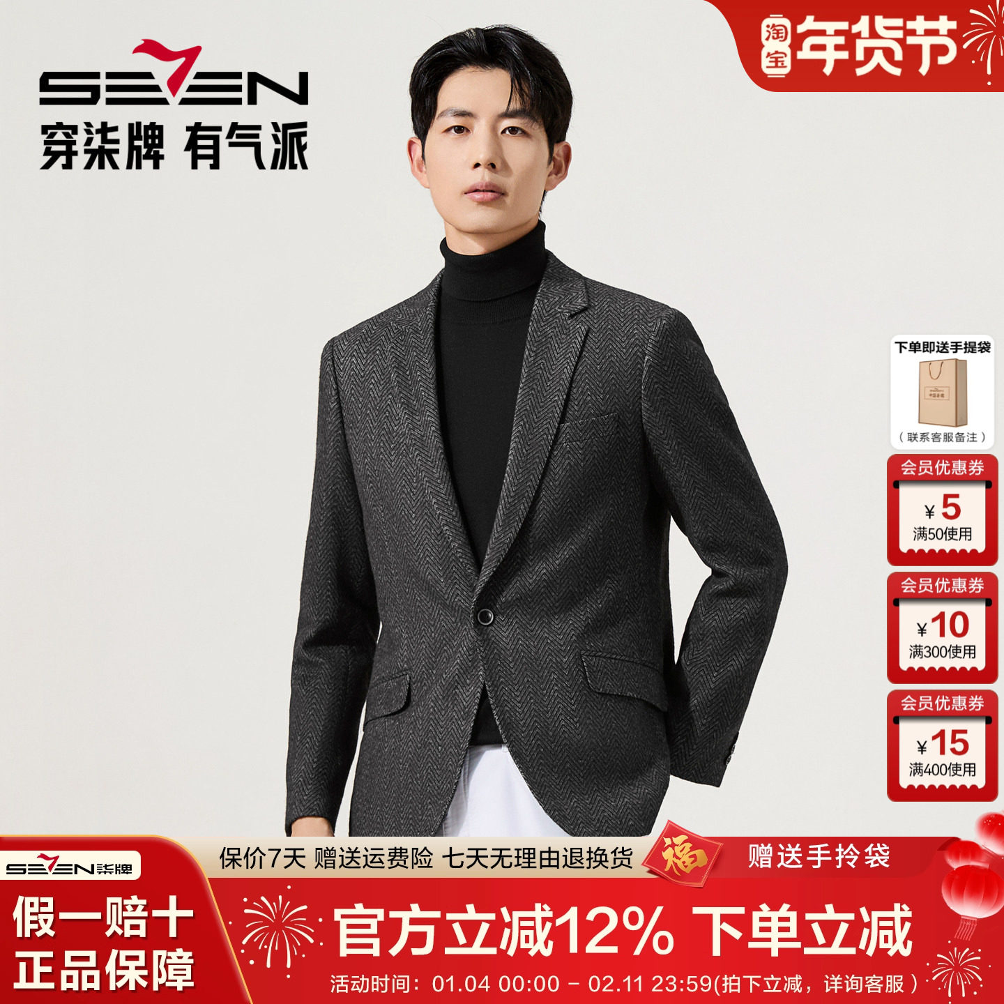 【含羊毛】柒牌休闲单西含莫代尔桑蚕丝针织提花抗皱平驳领外套男,男装,休闲西服,淘宝优惠券,粉丝福利购,淘宝优惠卷