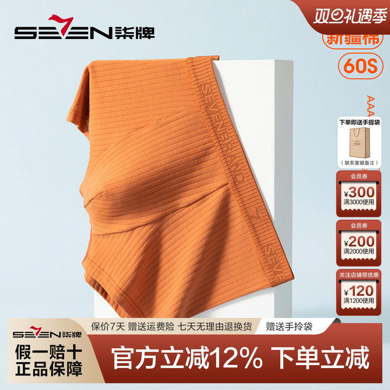 新疆棉男士内裤5A抗菌四角裤柒牌