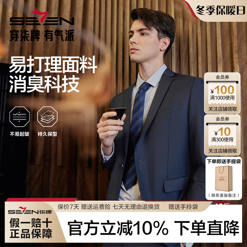 柒牌西服套装男士春季新郎套西
