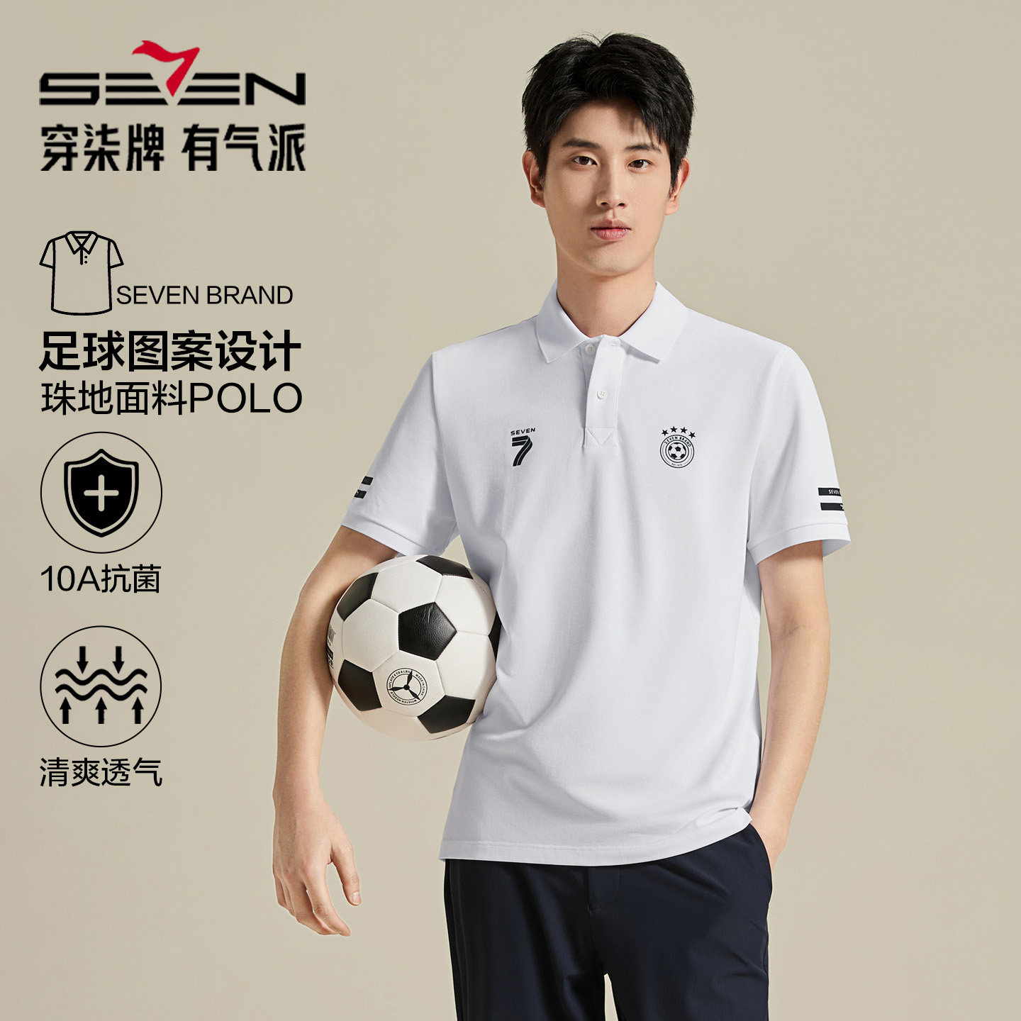 【10A抗菌2A防螨/足球图案】柒牌男装2026夏季不变形领短袖POLO