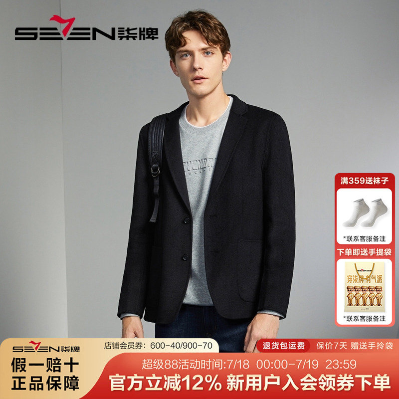 【双面呢】柒牌男装西装外套25秋冬新款休闲羊毛零压感修身外套