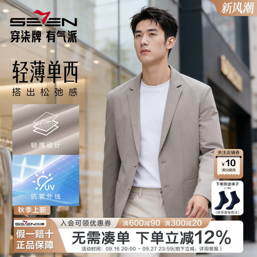 柒牌轻薄防晒抗UV50+男士单西