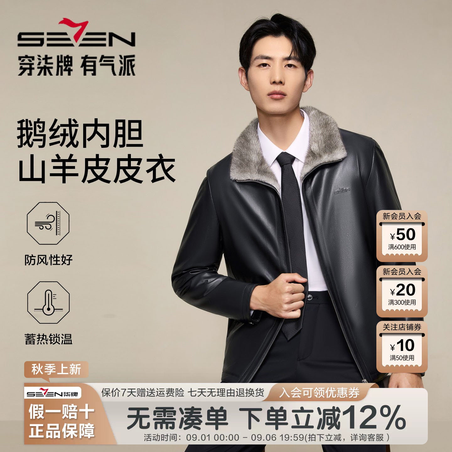 【高端系列/山羊皮】柒牌男皮衣26冬季新款鹅绒内胆翻领防风外套