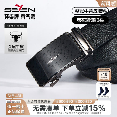 柒牌男士牛皮自动扣商务皮带