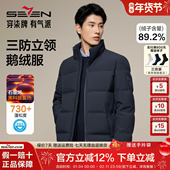 加厚保暖羽绒外套男 三防鹅绒羽绒服26冬季 鹅绒石墨烯 柒牌男装