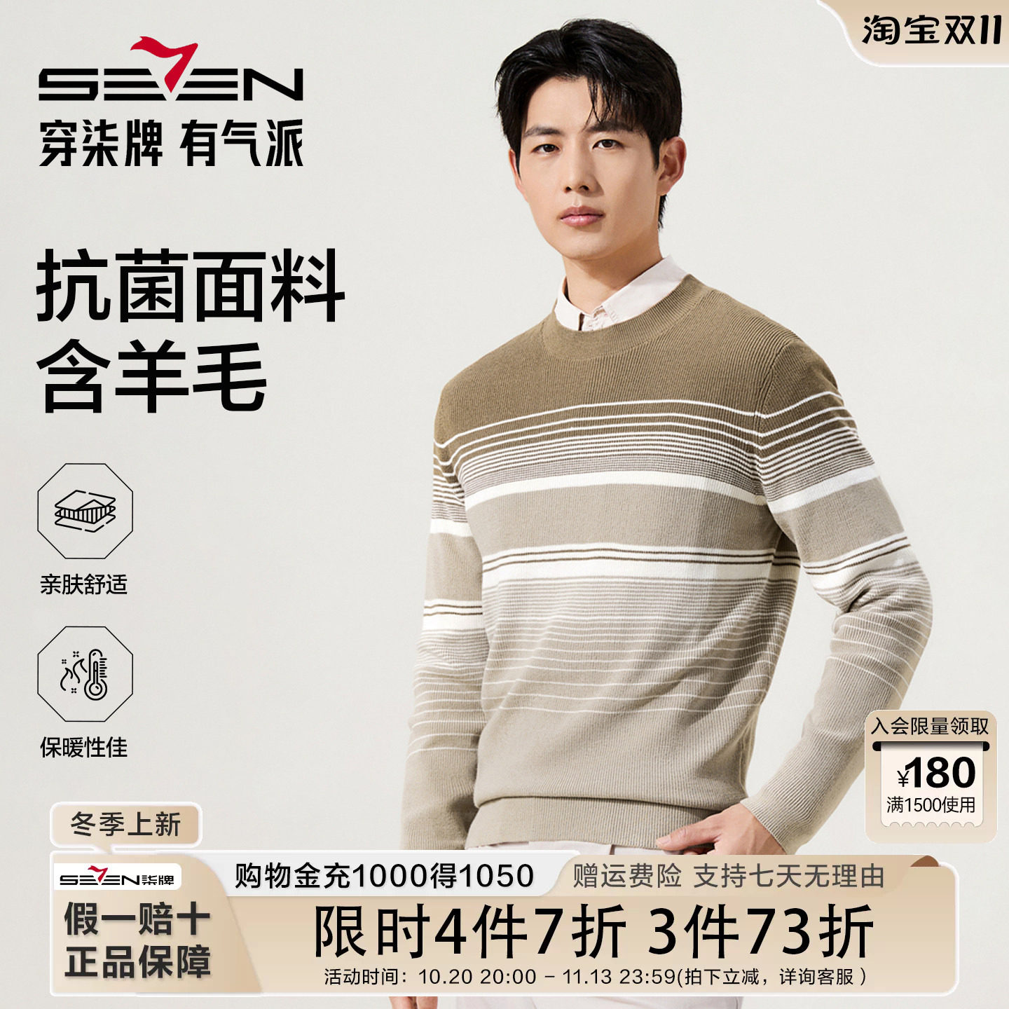 【定位条纹】柒牌男士羊毛衫25秋冬新款7A抗菌圆领套头休闲薄毛衫