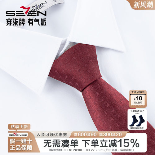 柒牌男士商务正装条纹混纺领带