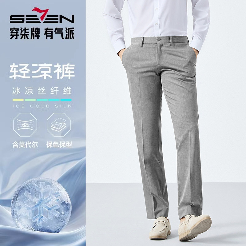 【含莱赛尔】柒牌男装西裤男2025春夏新款商务休闲百搭通勤长裤子