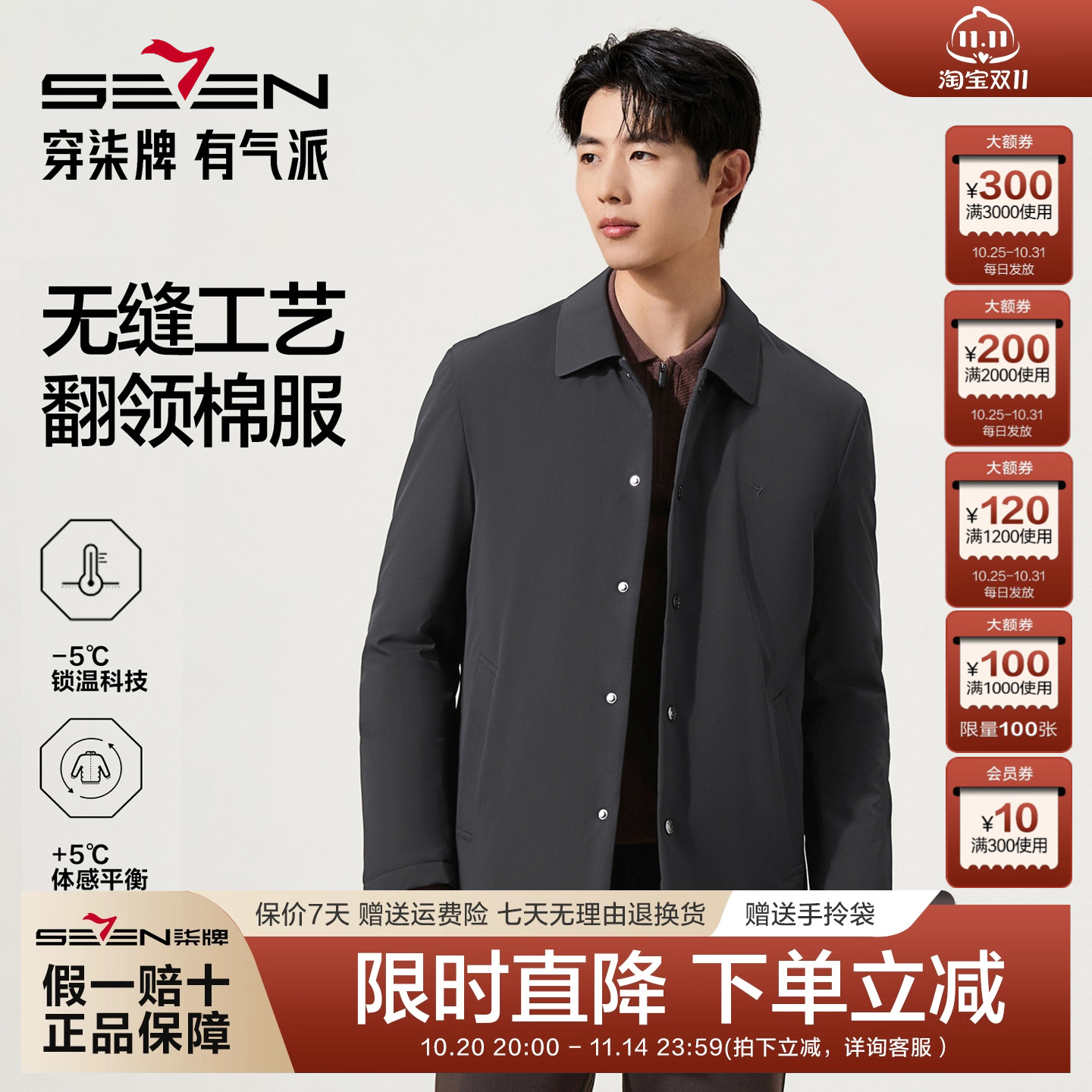 【无缝工艺】柒牌棉衣秋冬中长款时尚休闲中青年冬季保暖外套男装