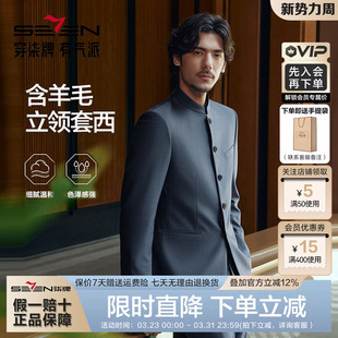 套装 柒牌西装 男2025春季 新款 礼服 立领垫肩西服中山装 中华立领
