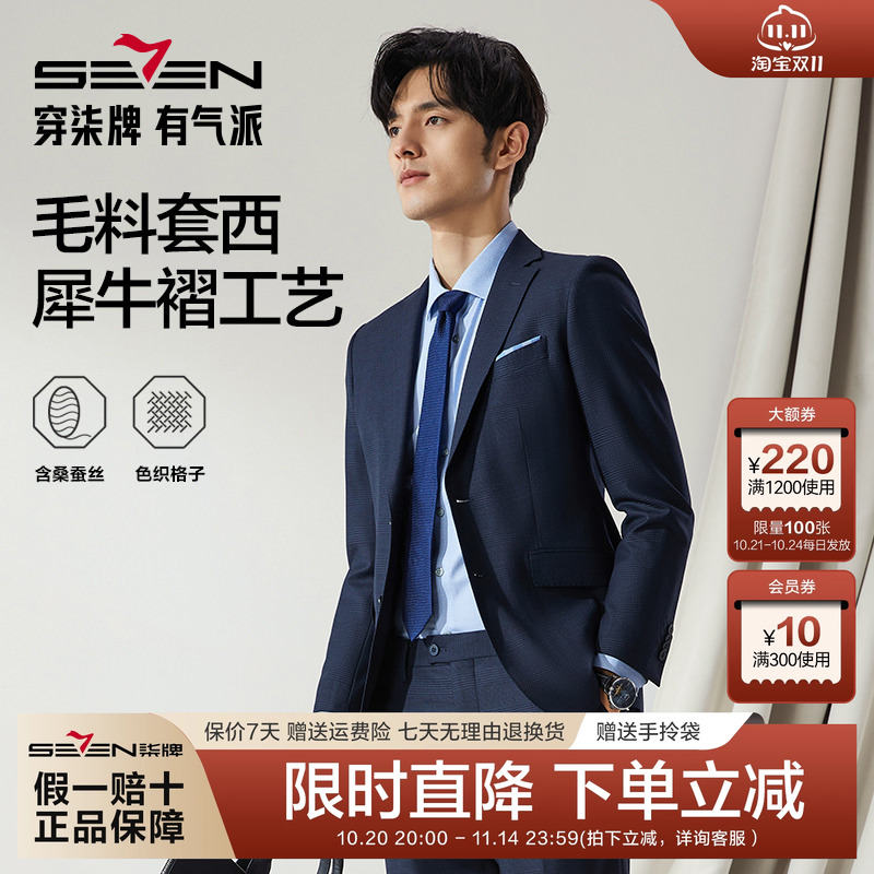 【订婚系列】柒牌西装男士套装2025春季款含羊毛商务休闲结婚礼服