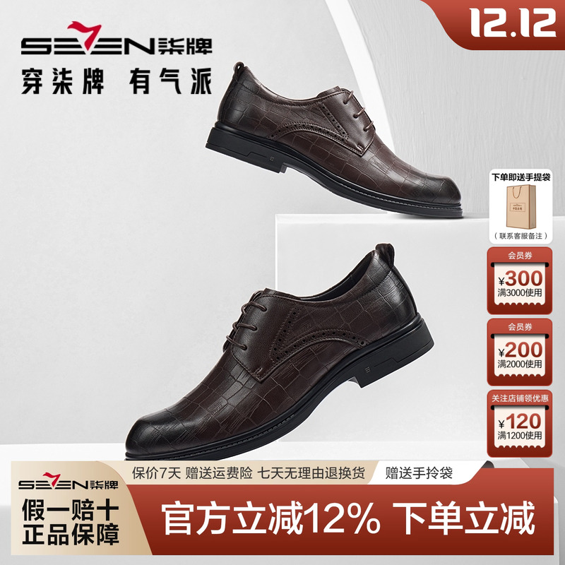 柒牌皮鞋男商务正装英伦