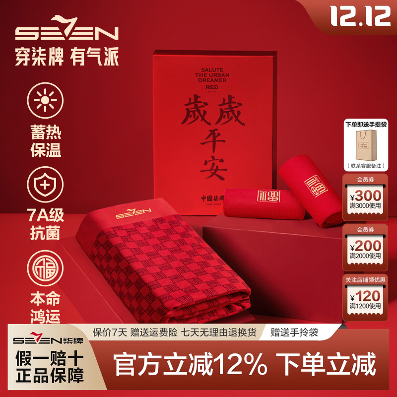 柒牌男士大红色本命年礼盒装内裤