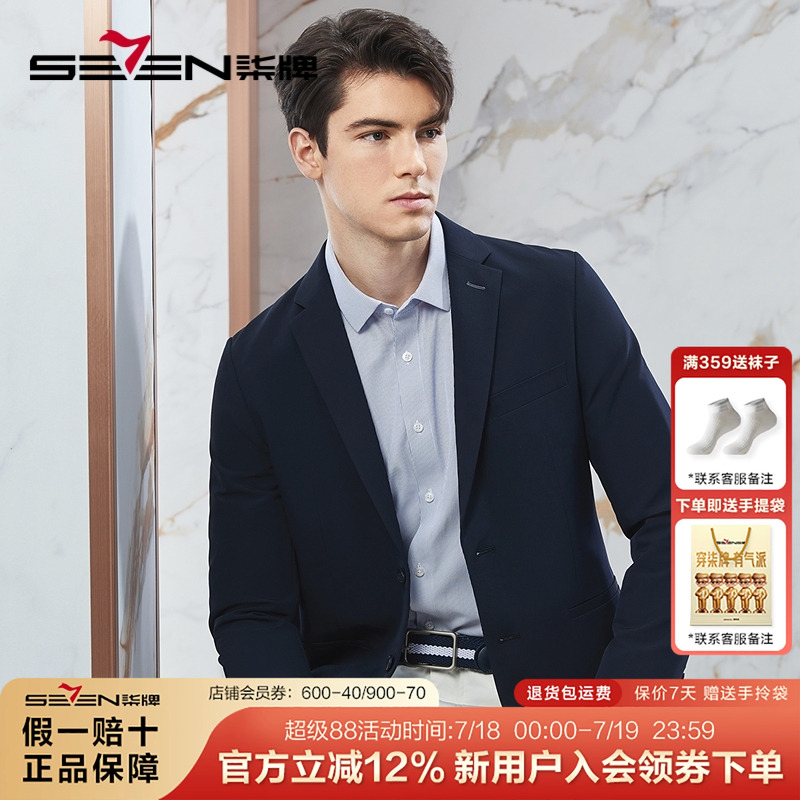 【新郎结婚】柒牌男士西装2025春夏新款面试新郎结婚正装西服外套